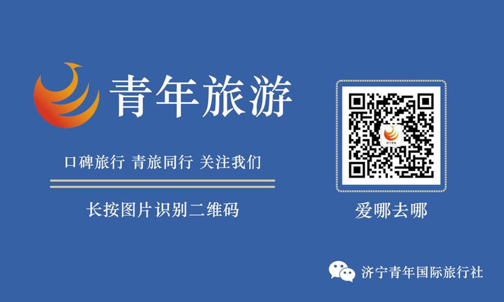 青年品质旅游